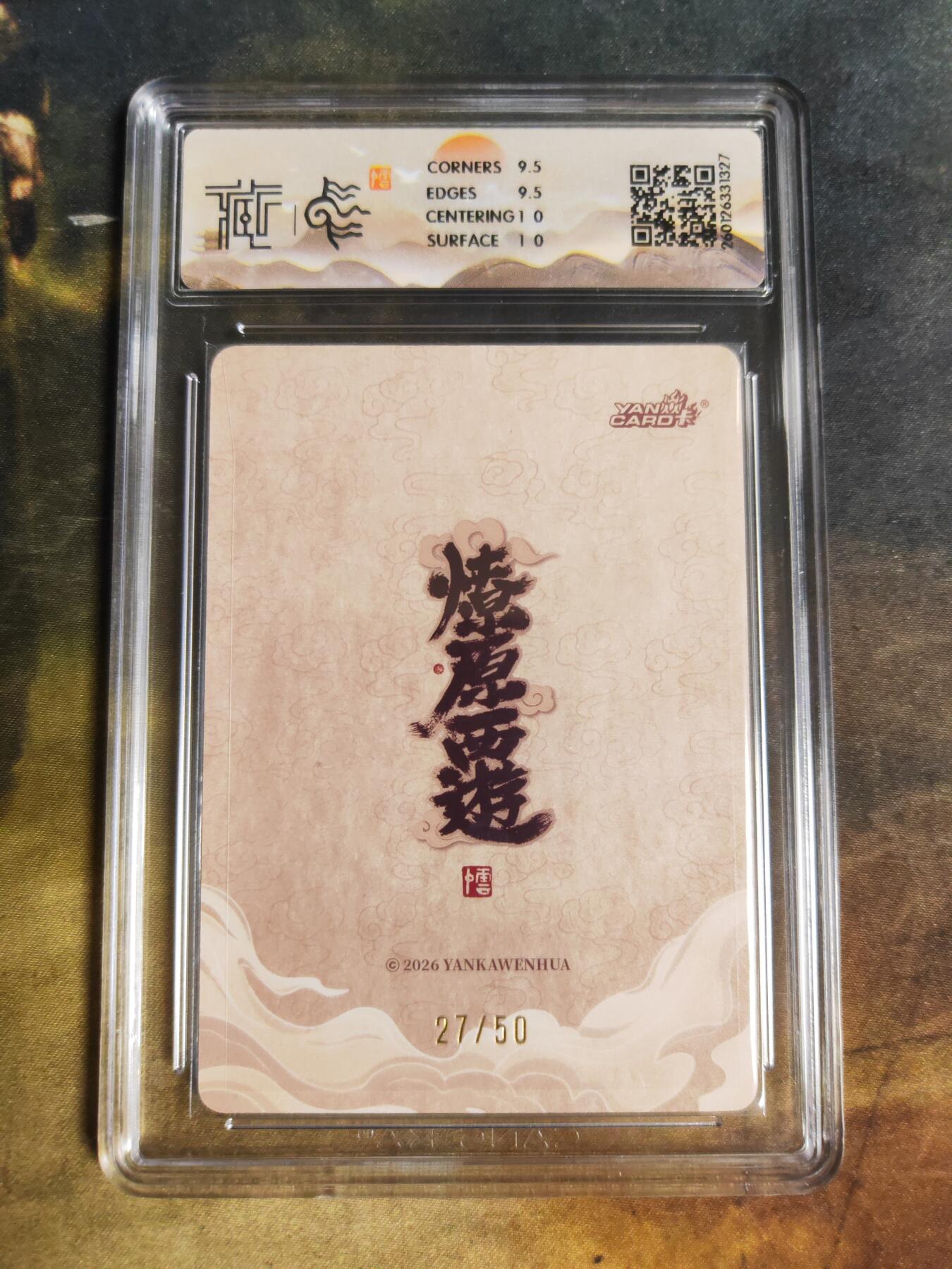 阳大大卡牌拍卖第103期（持续收拍品，周五晚上九点截拍，进群福利早知道） 【10分限编浮雕折光】焱卡文化 燎原西游 李云中 蜘蛛精 27/50