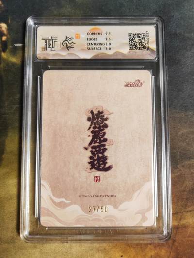 阳大大卡牌拍卖第103期（持续收拍品，周五晚上九点截拍，进群福利早知道） 【10分限编浮雕折光】焱卡文化 燎原西游 李云中 蜘蛛精 27/50