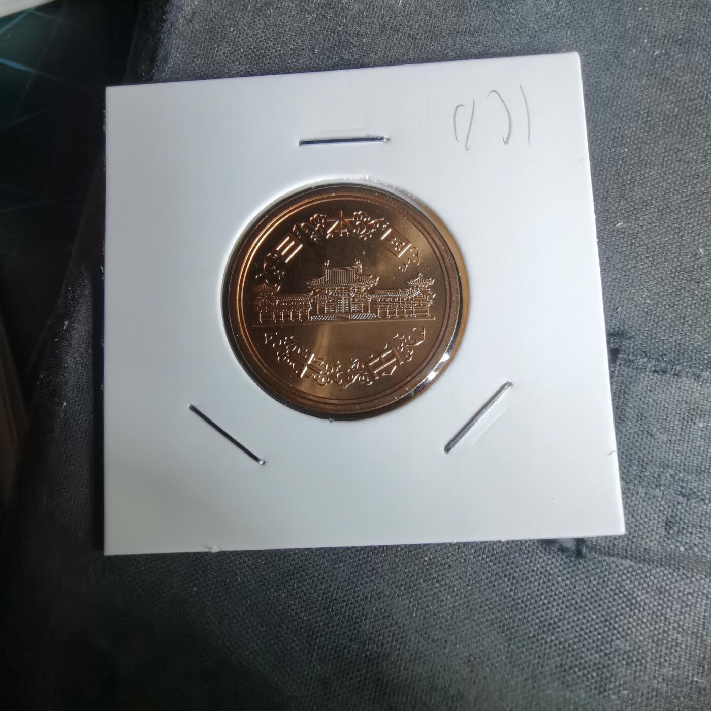 沼泽如烟--第1011场 平成十年十円