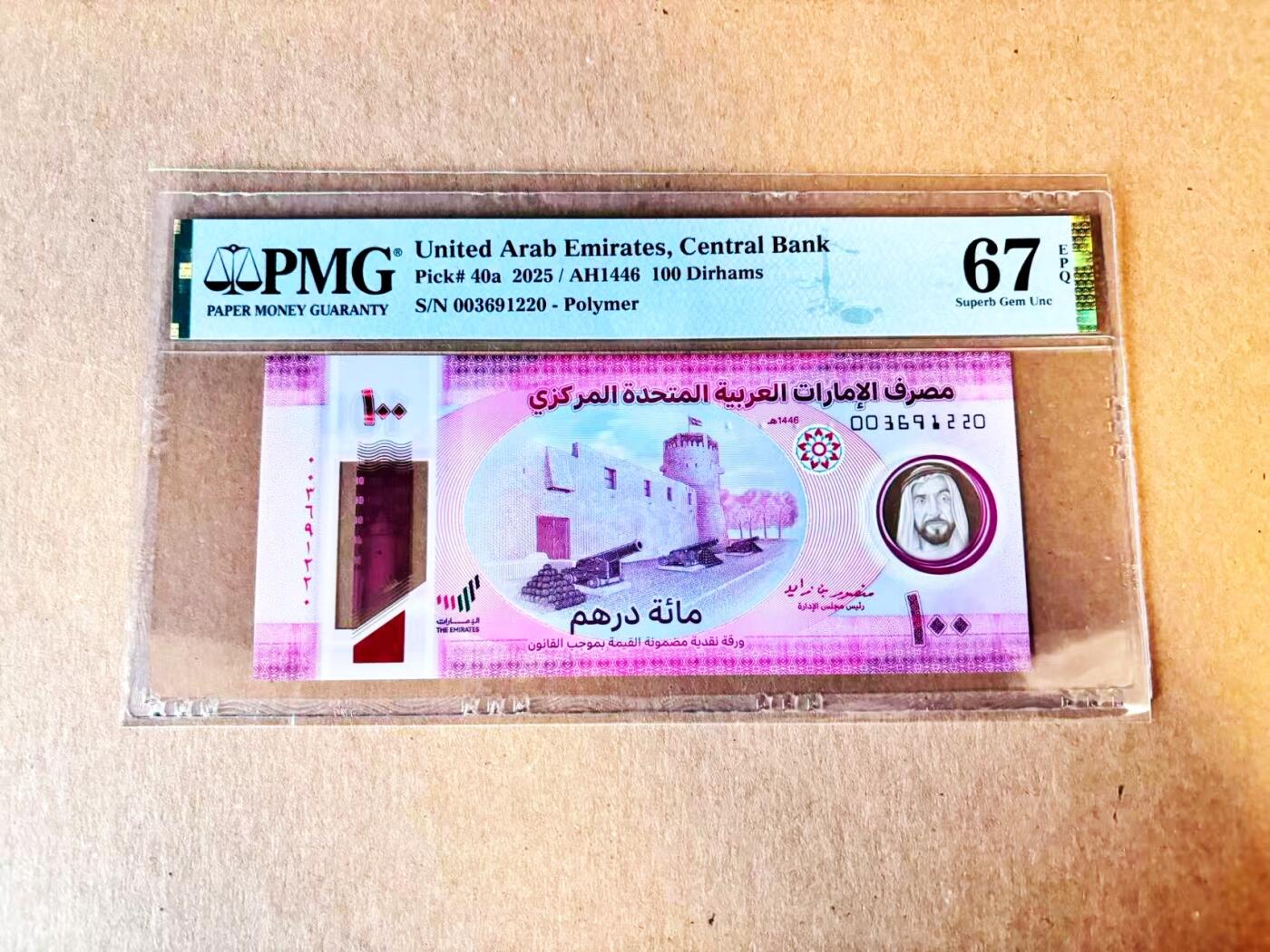 (800期大拍拍品火热征集中🔥）【Blue Auction】世界纸币精拍第790期——18级TOP拍卖/信誉/品质/专业/高效💫  【无47】阿联酋 2025年100迪拉姆 PMG67EPQ 