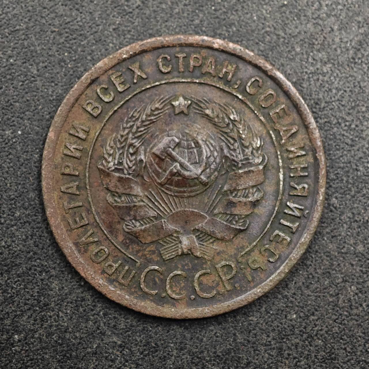 【淘币小摊】实时拍第八百七十五拍   散币场    每周一统一发货 苏联1924年1戈比铜币