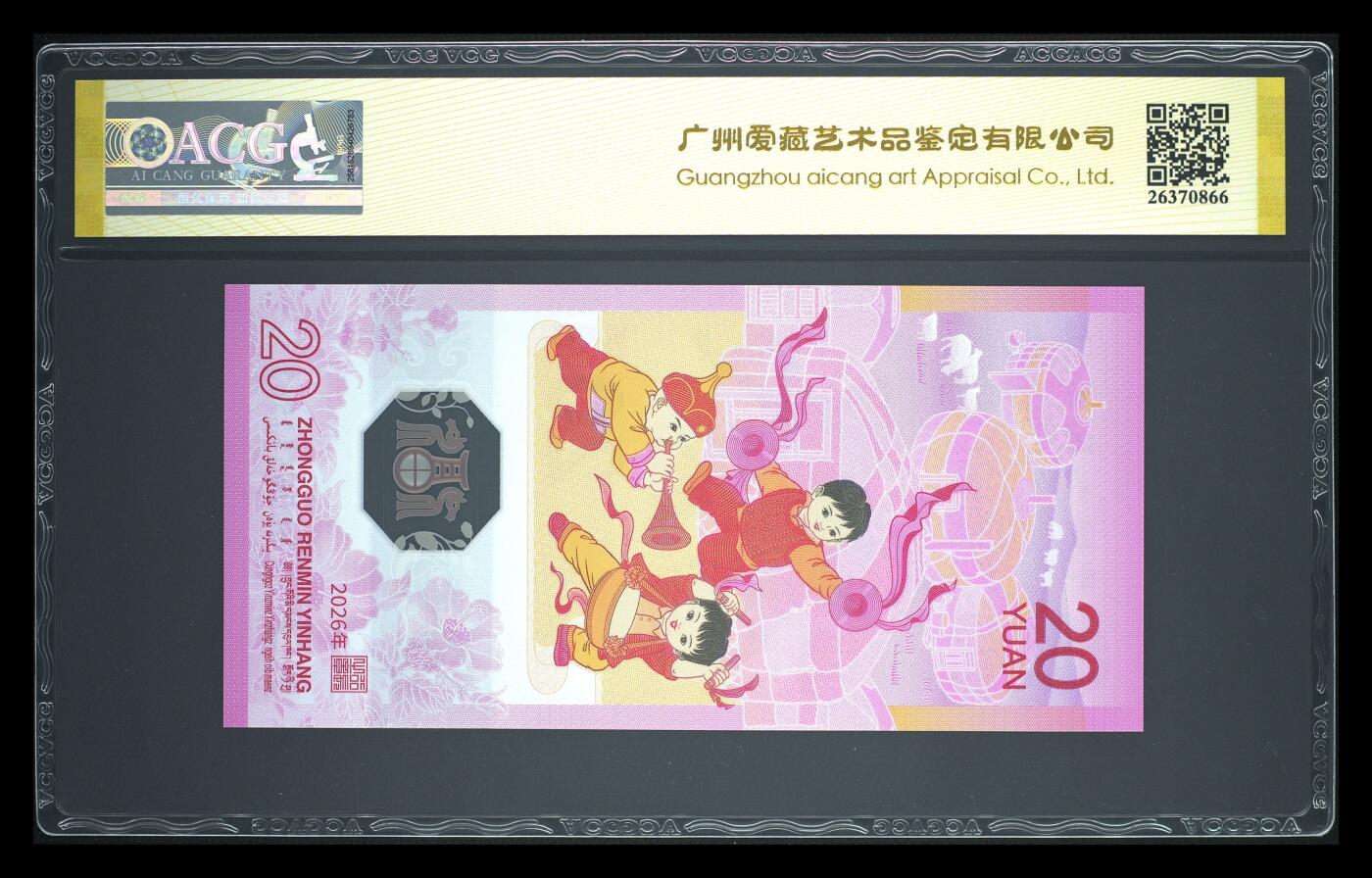 爱藏评级2026年马年贺岁纪念钞首日标天马号