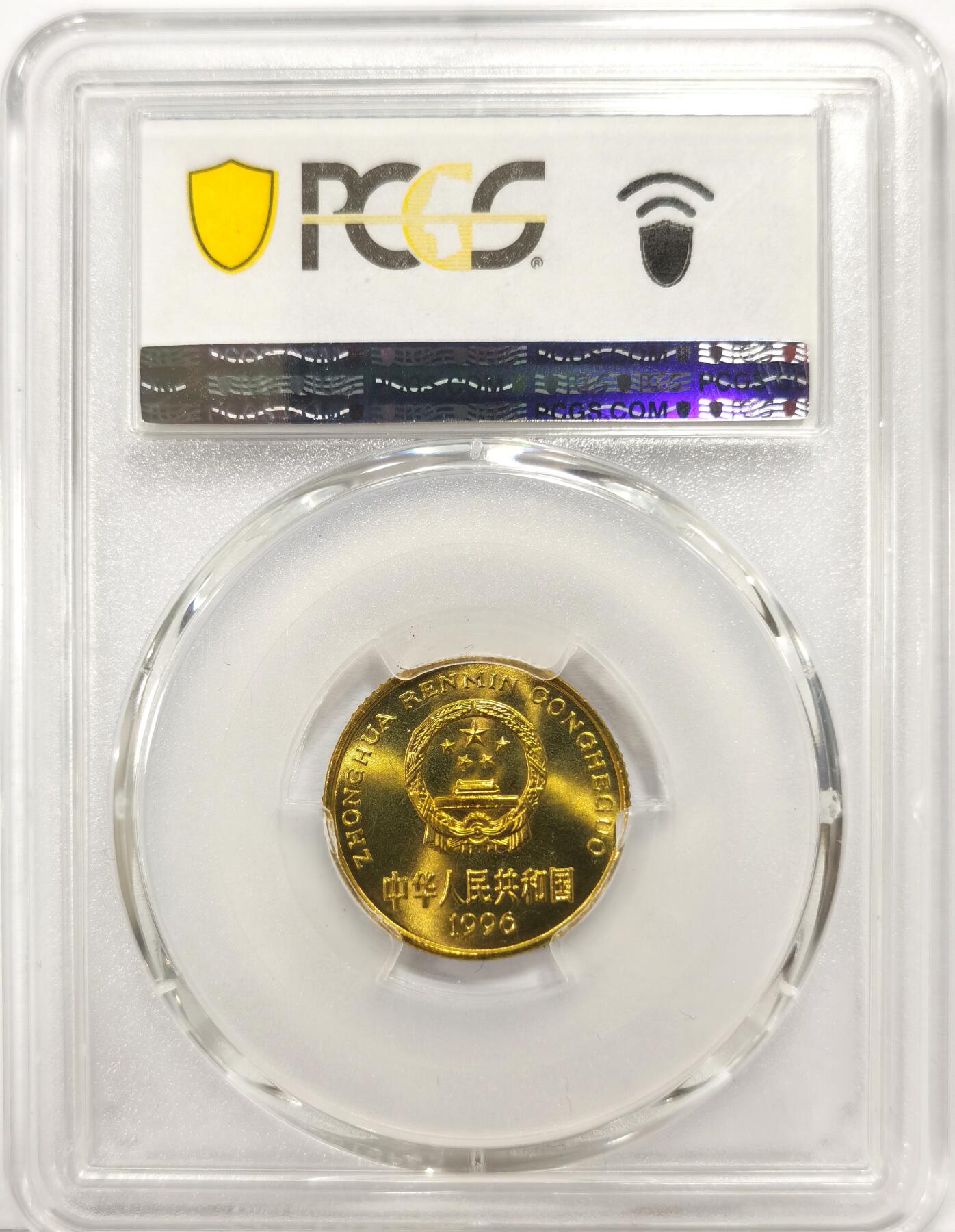 博洋堂世界钱币拍卖第163期（全场包邮） PCGS MS67 中国1996年梅花5角铜币
