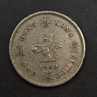 【淘币小摊】实时拍第八百七十五拍   散币场    每周一统一发货 - 香港1960年壹圆
