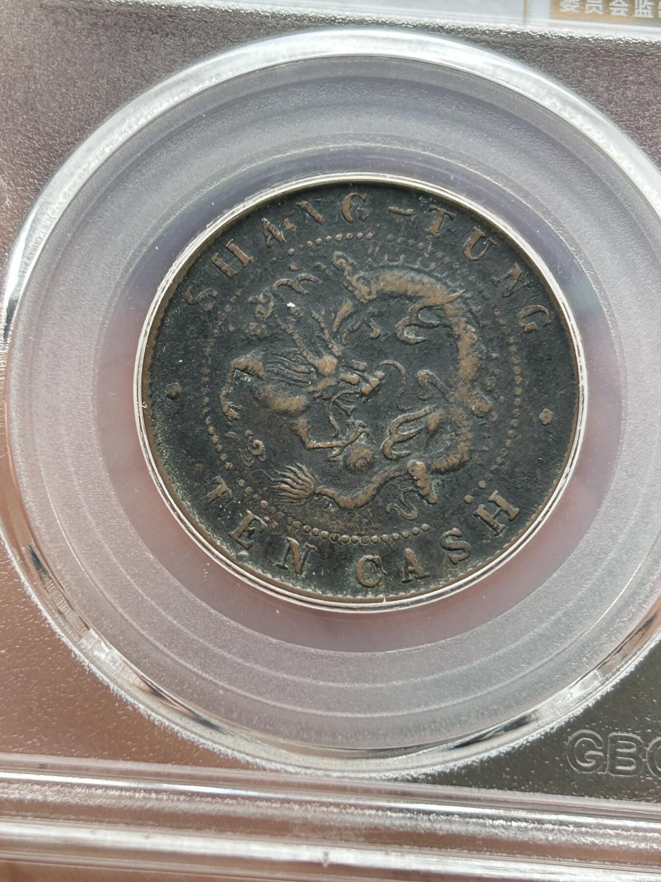 公博XF01～山东光绪十文飞龙