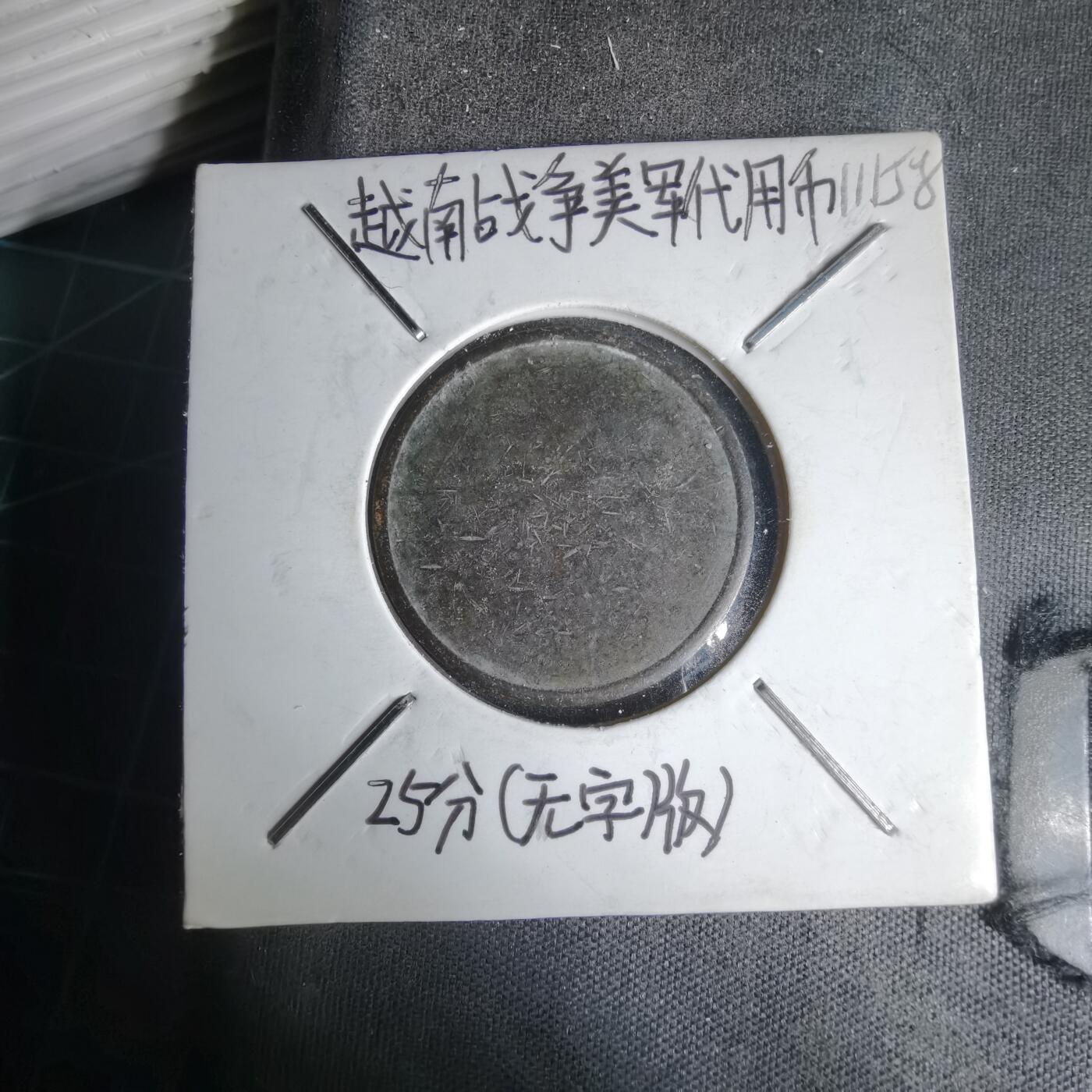 沼泽如烟--第1011场 越战美军代币