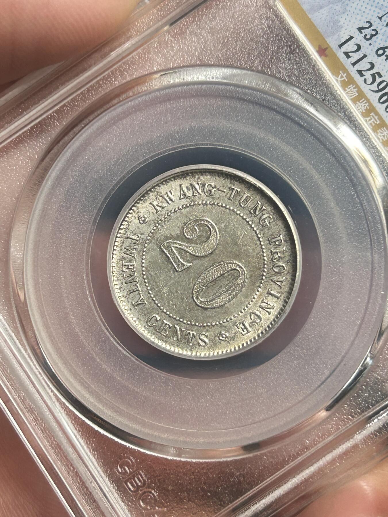 公博MS61～民国12年广东贰毫银币