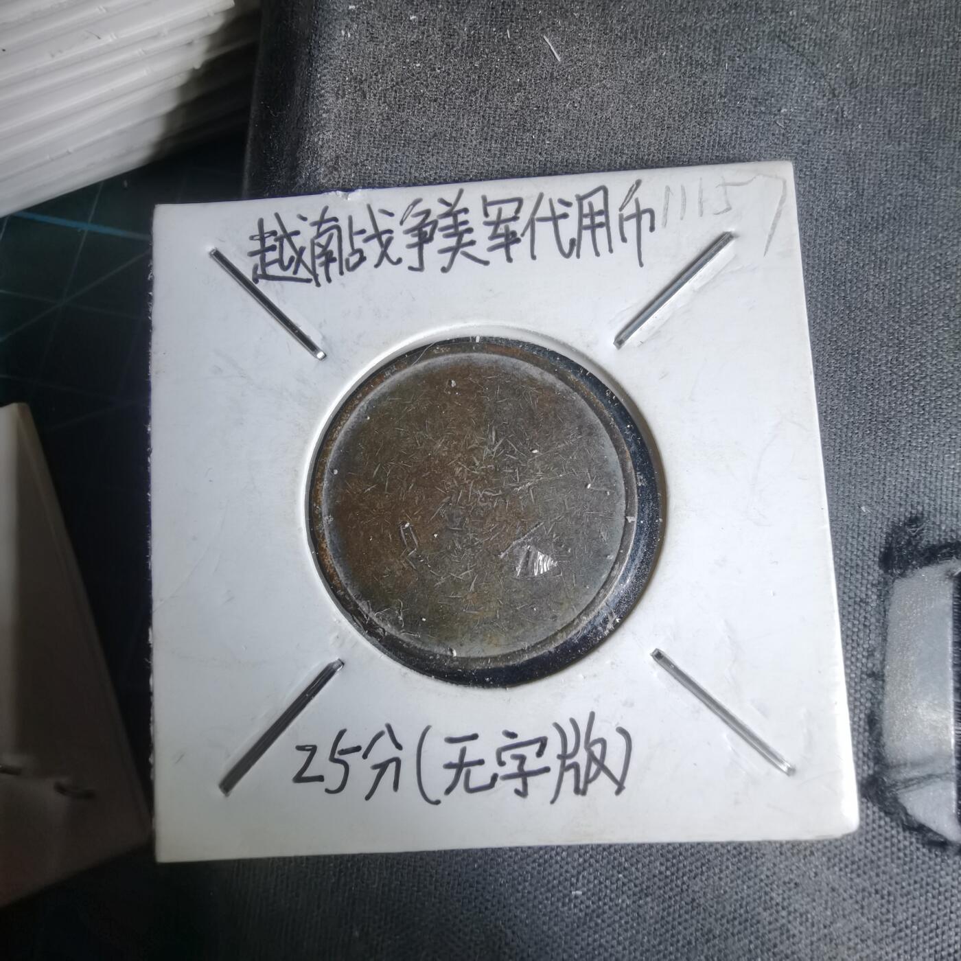 沼泽如烟--第1011场 越战美军代币