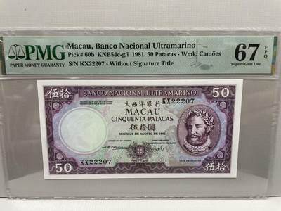 大中华拍卖第813期 - 澳门大西洋银行8150 KX22207