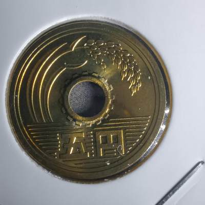 沼泽如烟--第1011场 - 平成九年五円