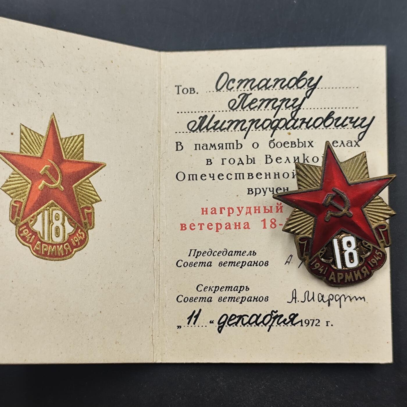 3月徽章钱币专场（明天继续更新） 苏联18集团军证章附证书铜制珐琅