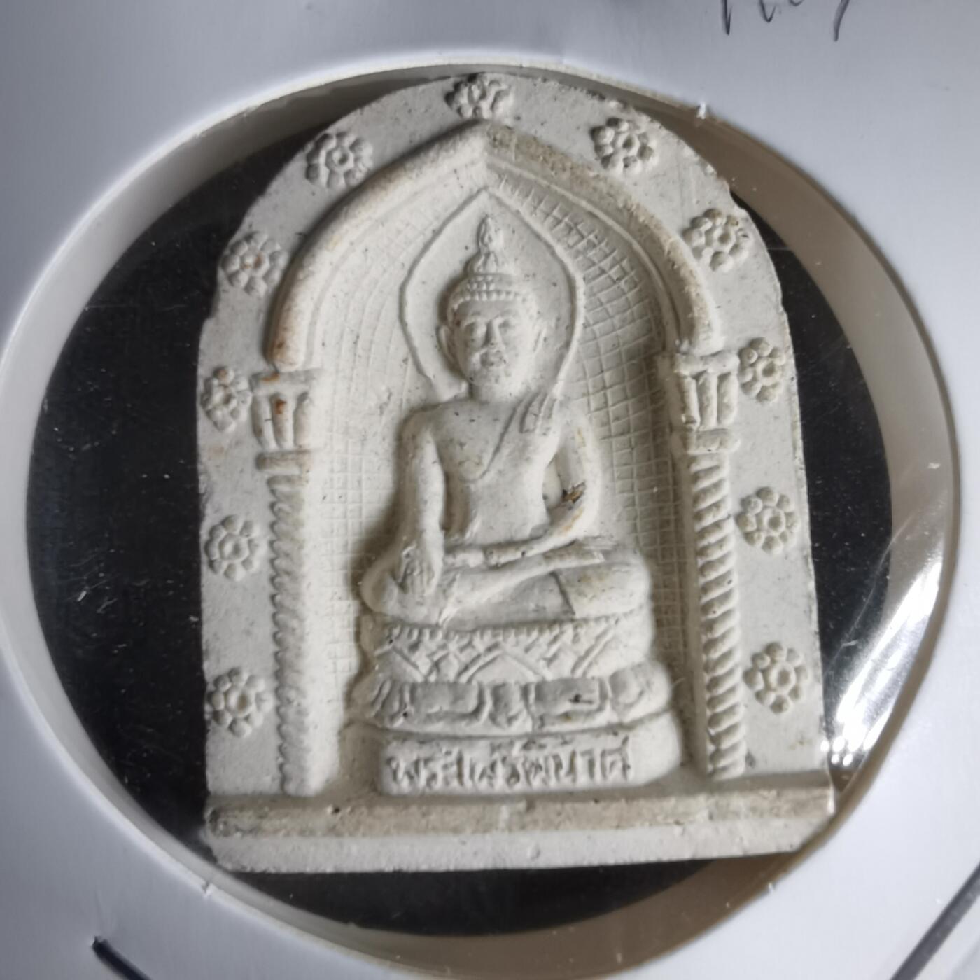 沼泽如烟--第1011场 泰国僧王寺（Wat Bowon Niwet）派里碧纳（Pairee Pinat）佛牌，也叫“所向无敌佛”