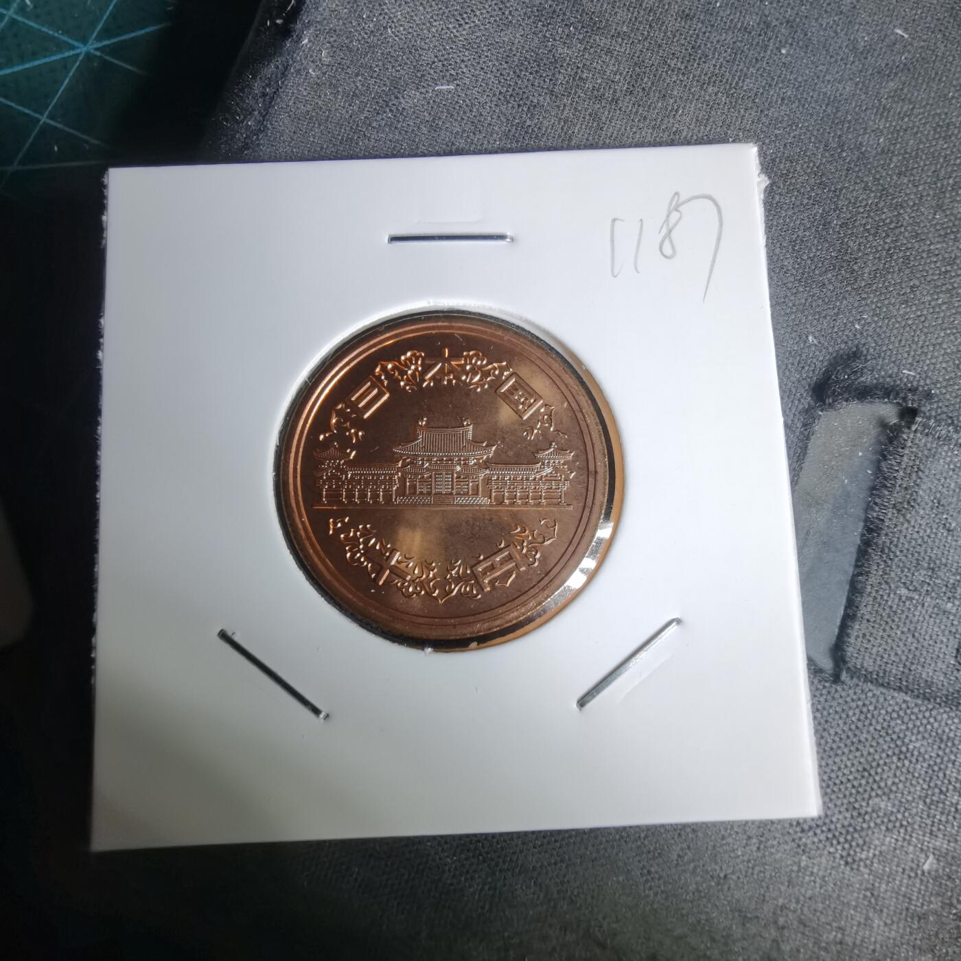 沼泽如烟--第1011场 平成十五年十円