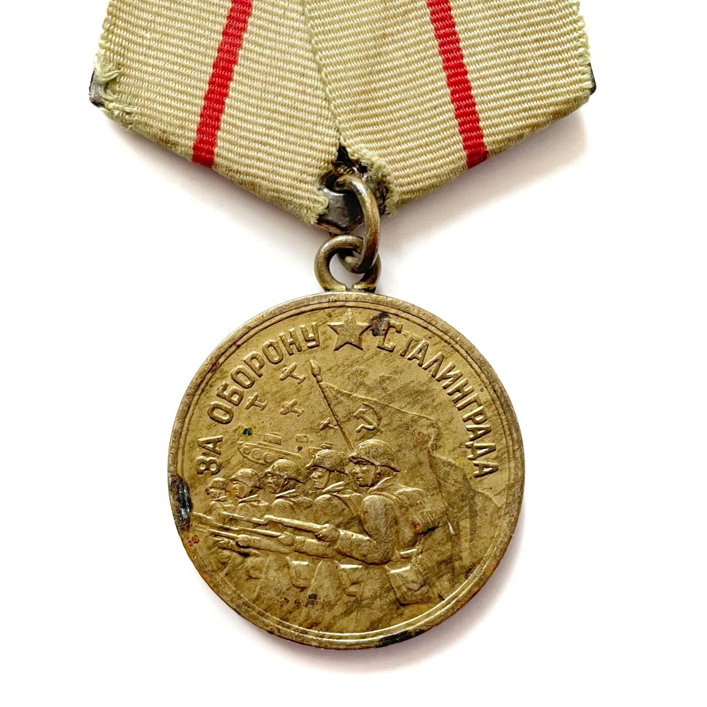 熹将军2026新春小拍2 总57期 战时颁发品相 苏联保卫斯大林格勒奖章 双层白铜挂