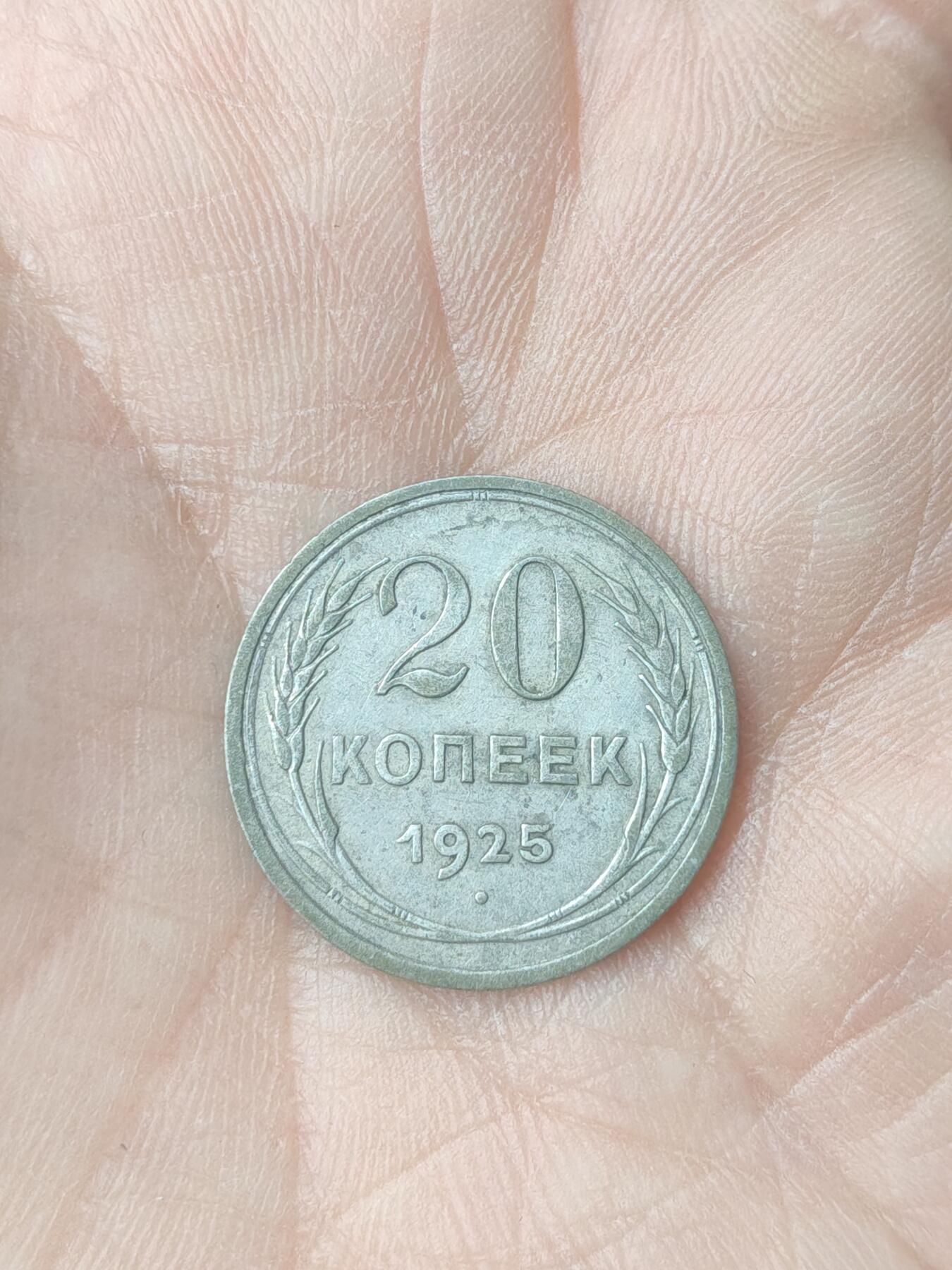 中国苏联蒙古银币银章 苏联20戈比银币