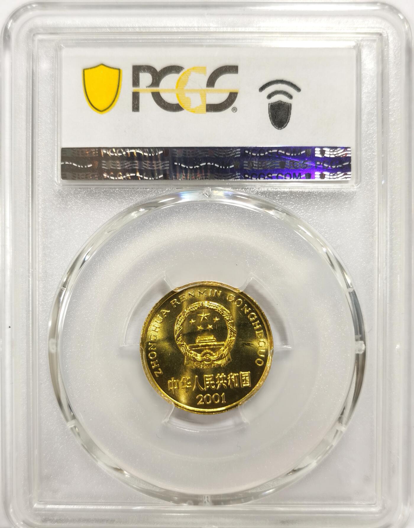 博洋堂世界钱币拍卖第163期（全场包邮） PCGS MS67 中国2001年梅花5角铜币