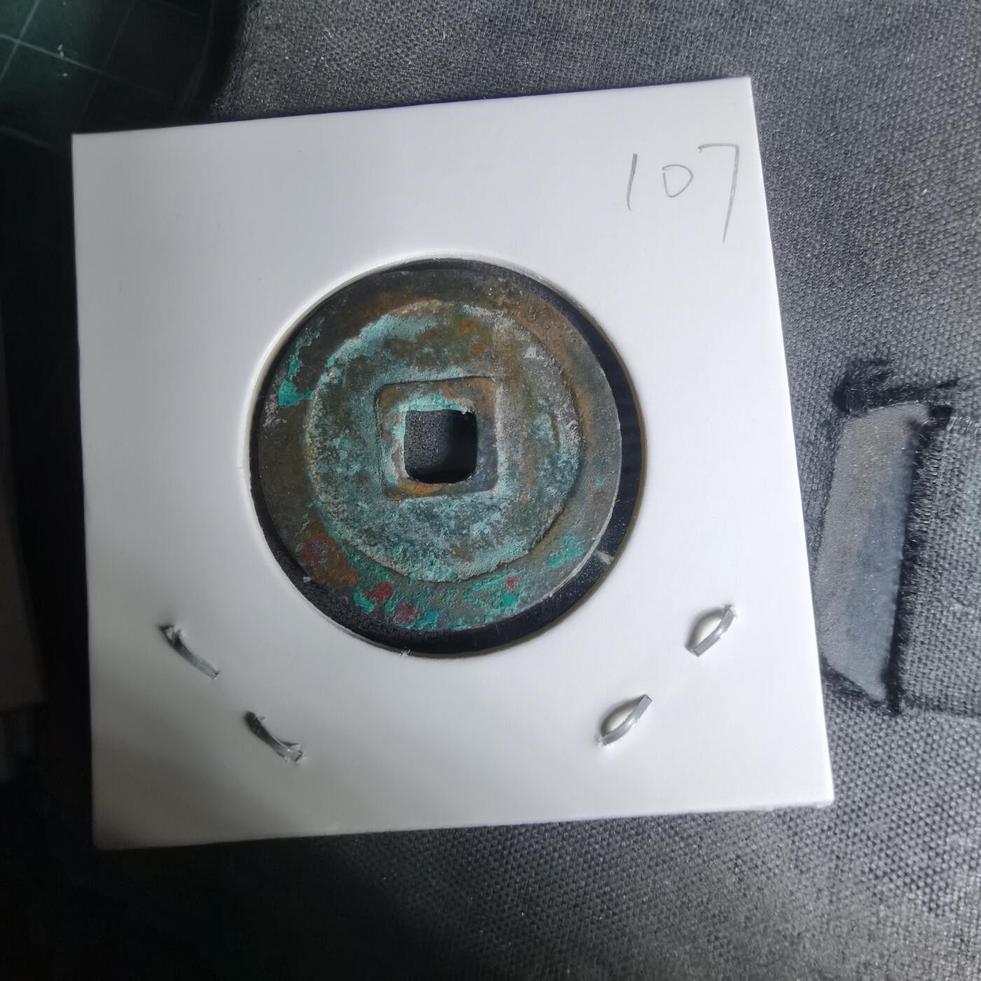 沼泽如烟--第1009场 祥符元宝