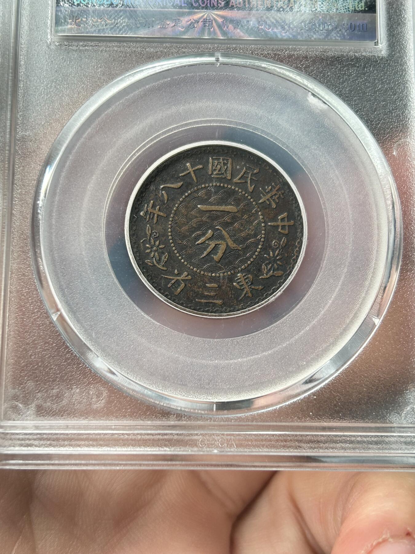 公博XF45～东三省造一分