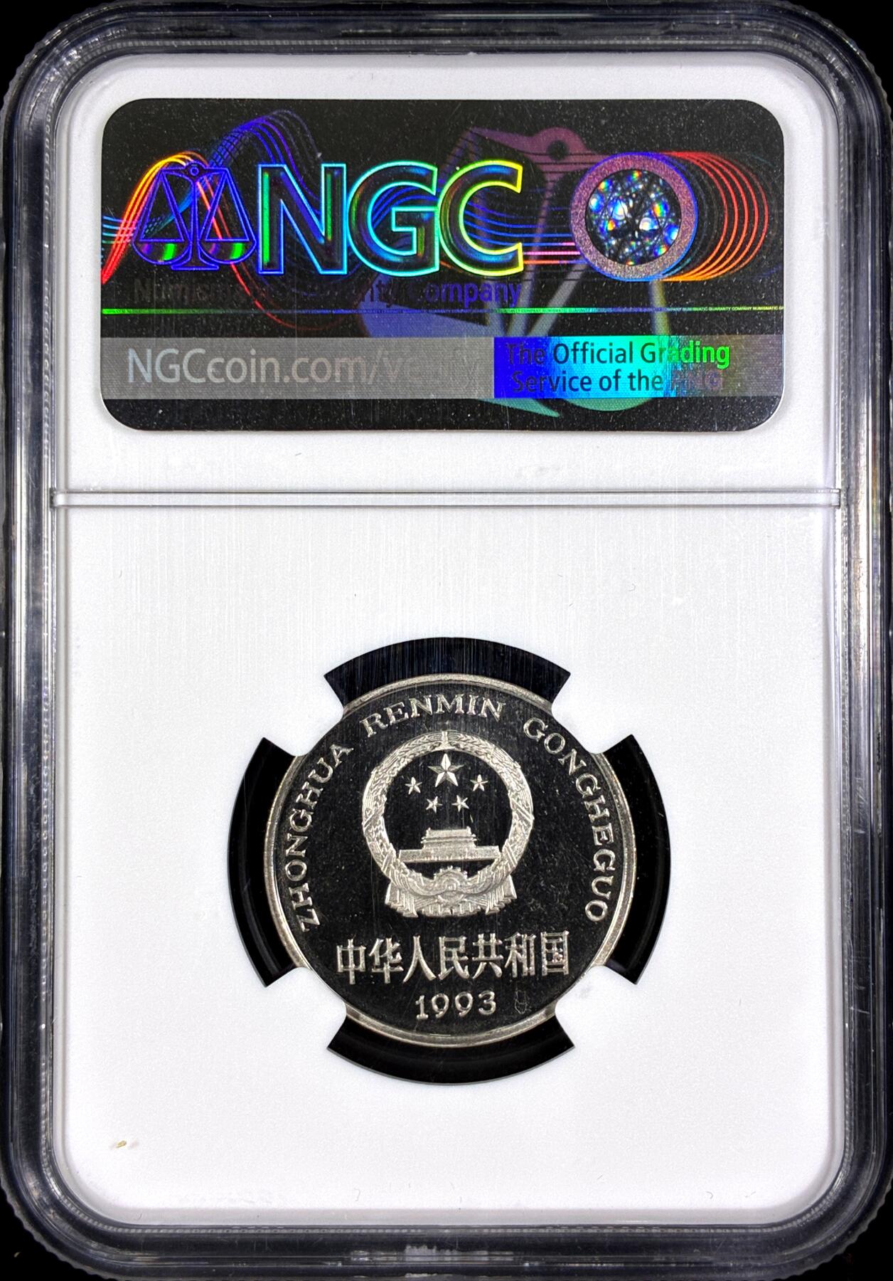 【雨安】【直播拍卖】【第0126期-评级币章】2026-03-07 周六 19:30 (金价1176, 银价22.16) [评级中国] [中国现代流通] 1993年 1元 精制 NGC-PF67UC 精制币