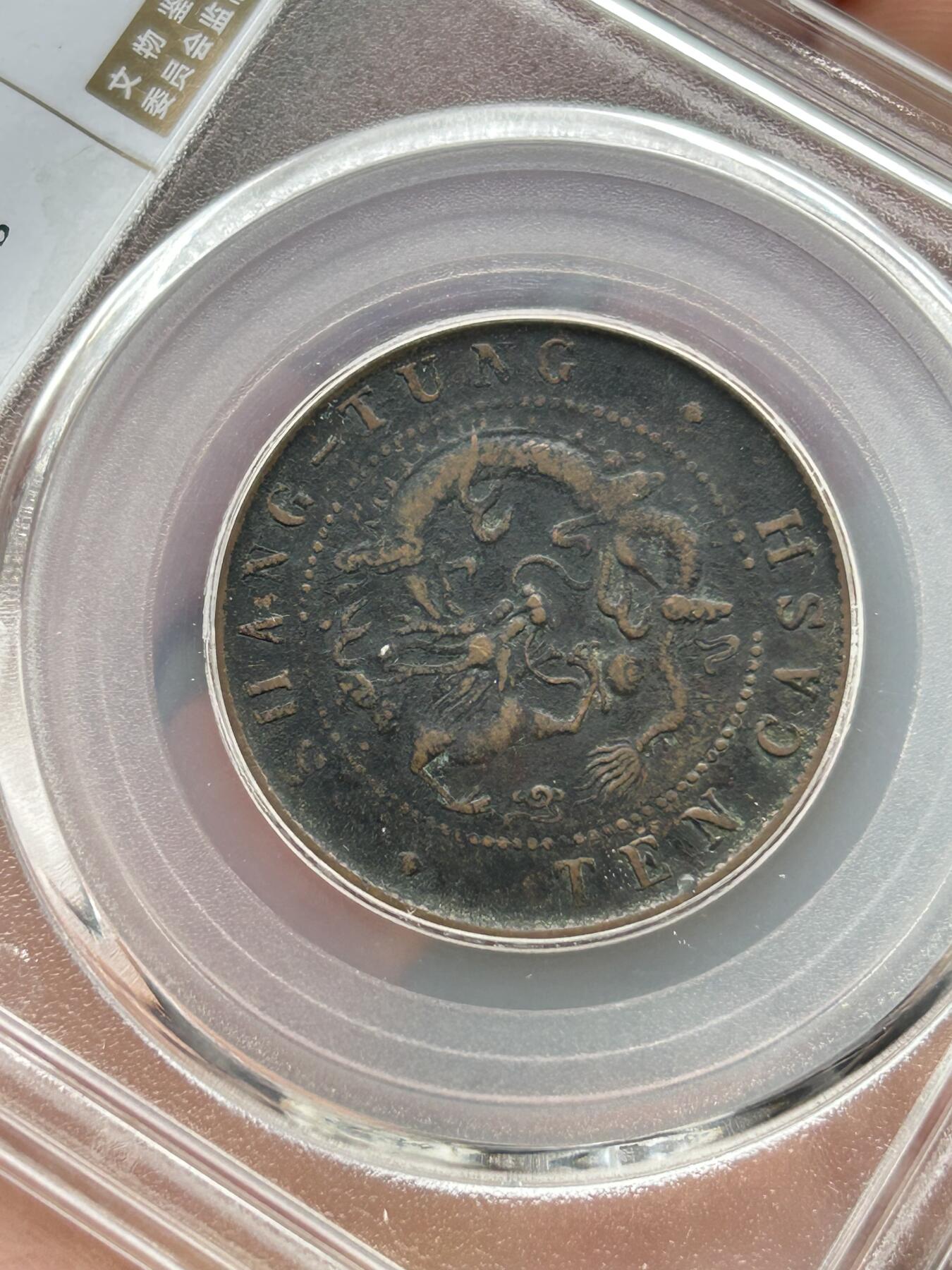 公博XF01～山东光绪十文飞龙