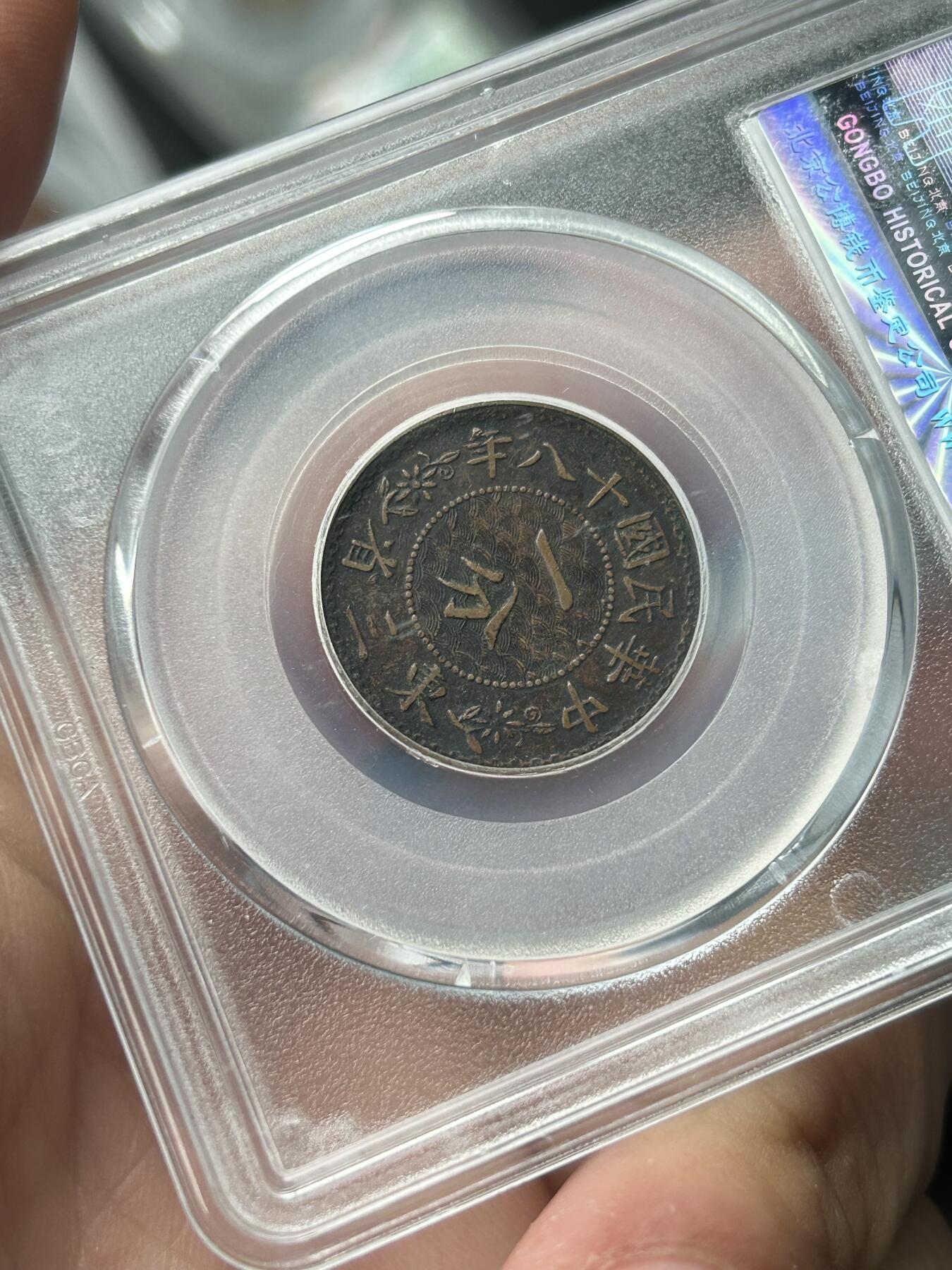 公博XF45～东三省造一分