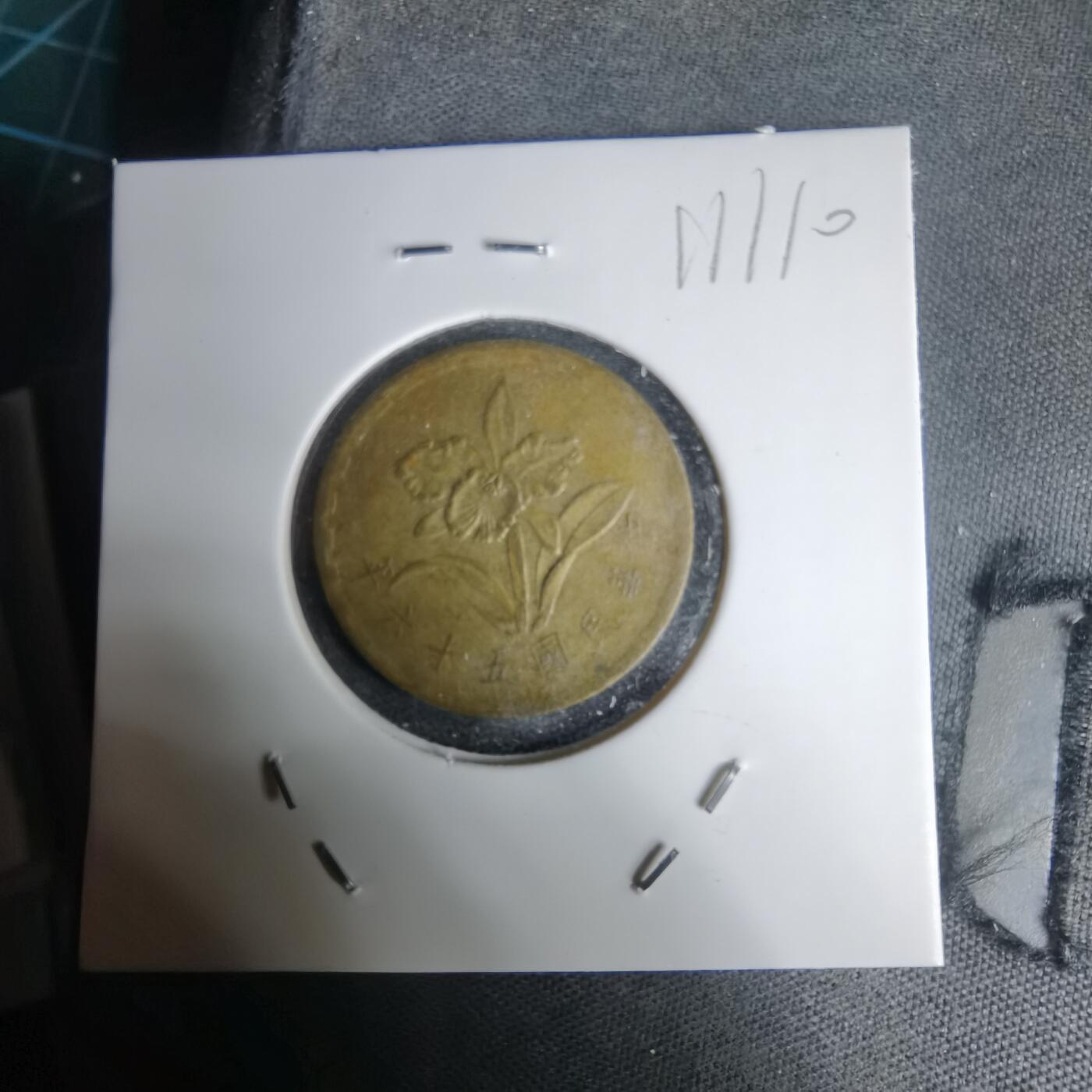 沼泽如烟--第1011场 民国五十六年五角