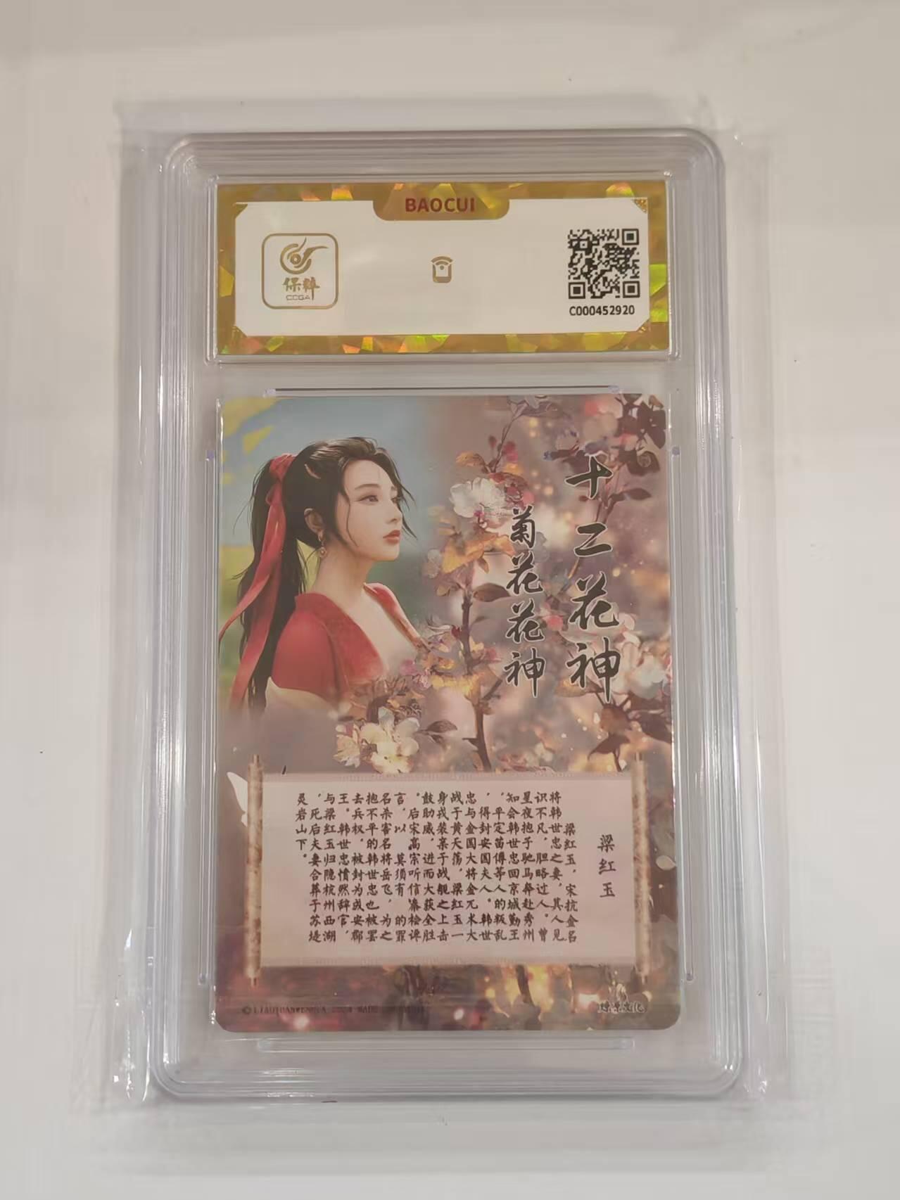 言遇卡牌 本期满百送限编卡【2026.03.13周五晚22：00截拍】 【爆金】【评级卡】梁红玉 10P 如梦令 燎原文化 2024