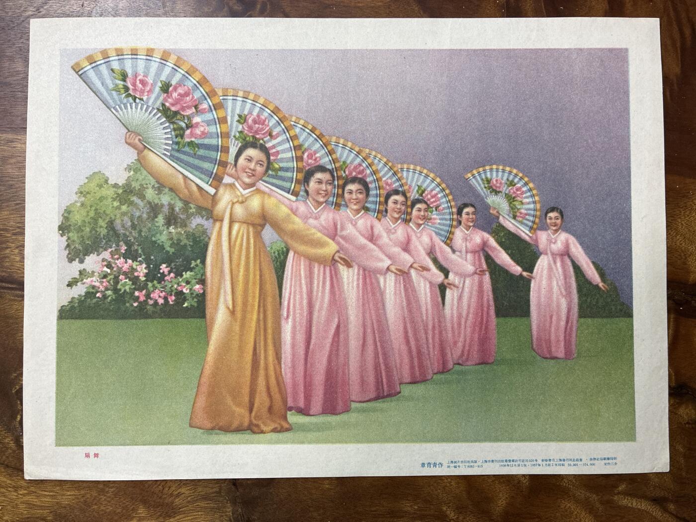 情怀旧藏儿时记忆经典收藏交流拍卖会 扇舞老年画宣传画