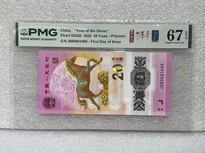 大中华拍卖第813期 - 马年纪念钞2620首日评级倒置号 J089601699