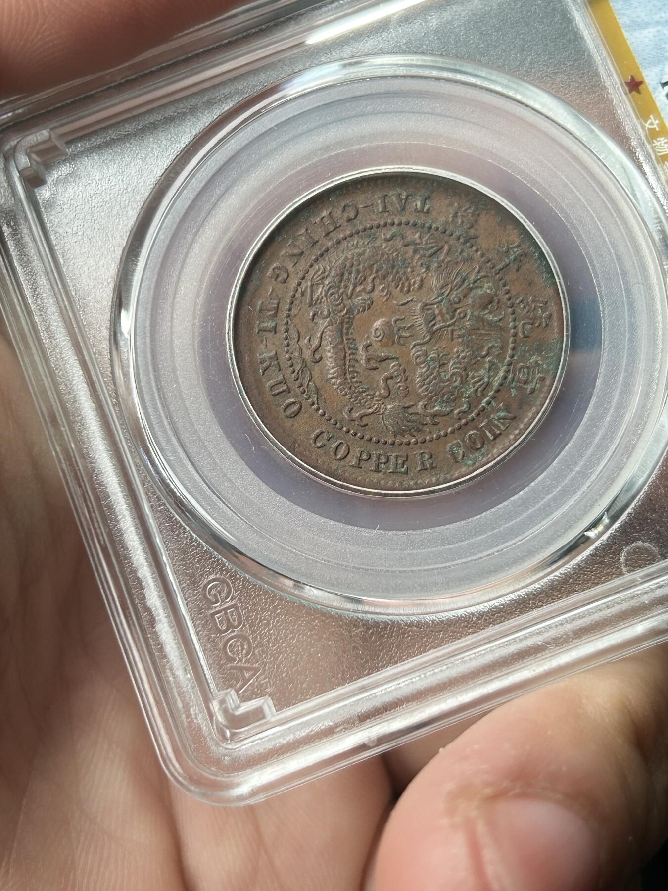 公博AU53～大清己酉中心鄂十文