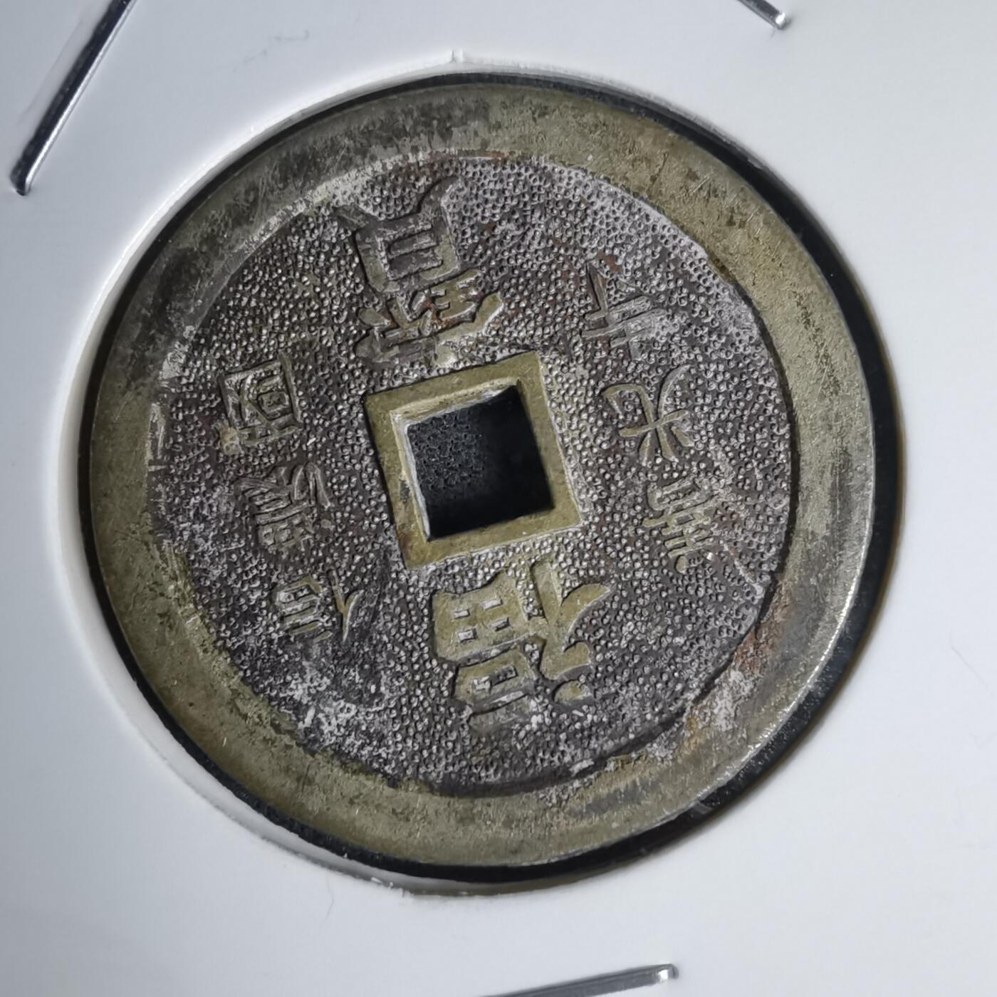 沼泽如烟--第1011场 南无阿弥陀佛