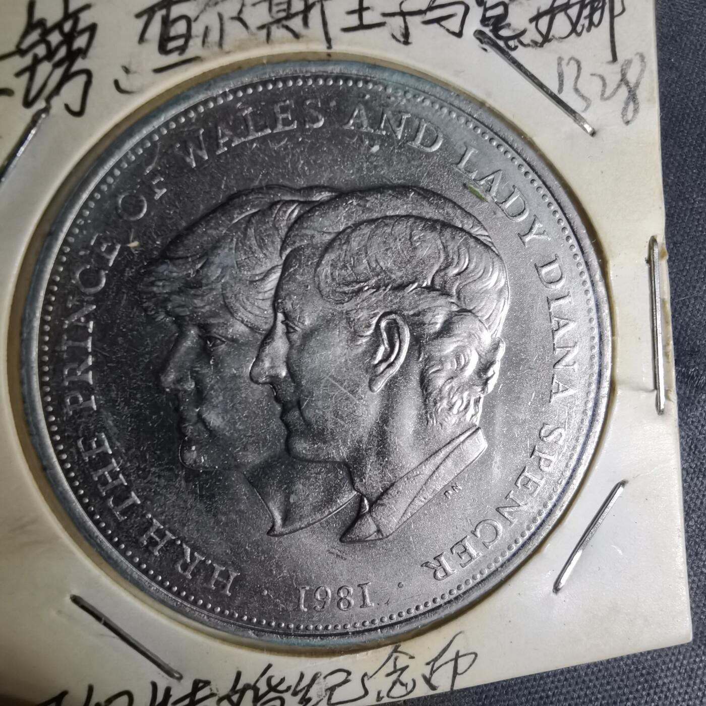 沼泽如烟--第1012场 英国1981年纪念币