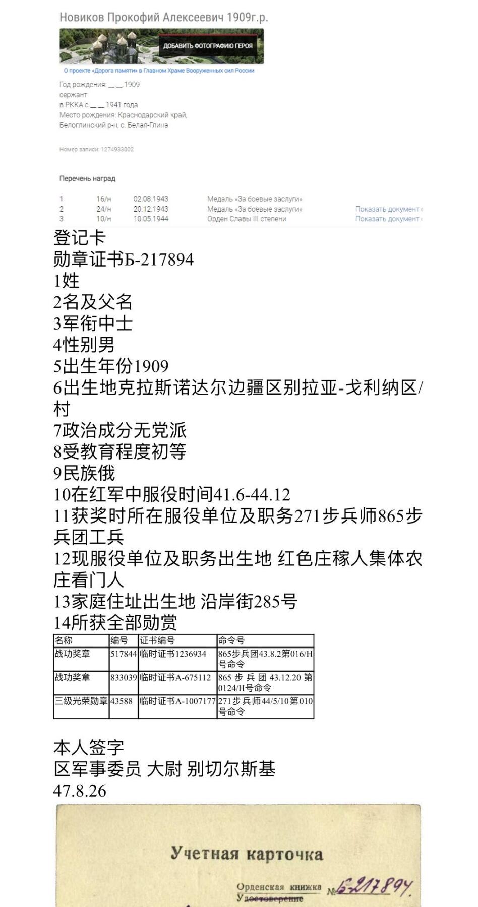 大猫徽章拍卖 第289期 苏联双战功奖章套 档案齐全