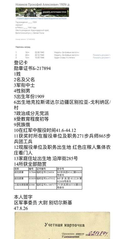 大猫徽章拍卖 第289期 苏联双战功奖章套 档案齐全