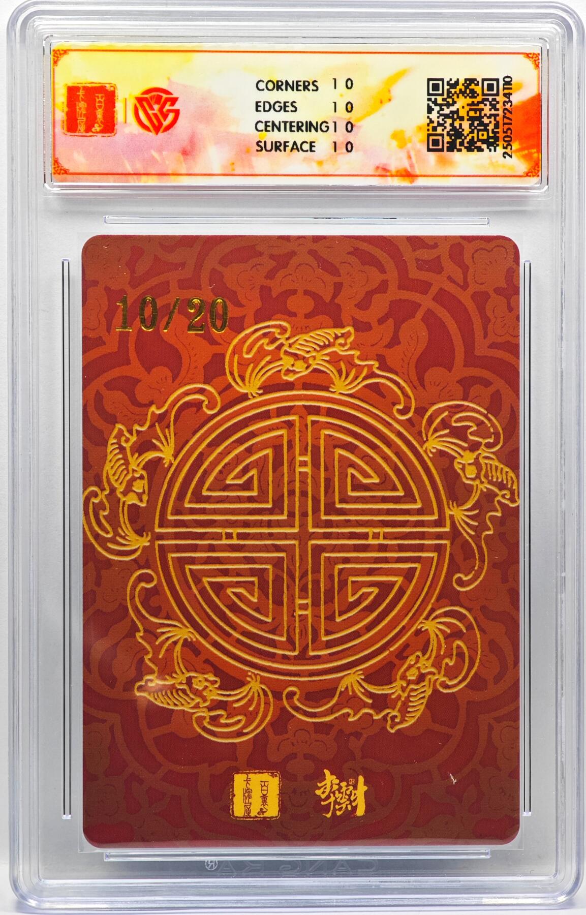 白泽拍卖卡牌手绘专场第33期（去岁千般皆如愿 今年万事定称心） 2025 百里卡牌 李云中门神礼盒 嫦娥 10/20 李云中亲签 粗闪 CCG评级 10星 特标