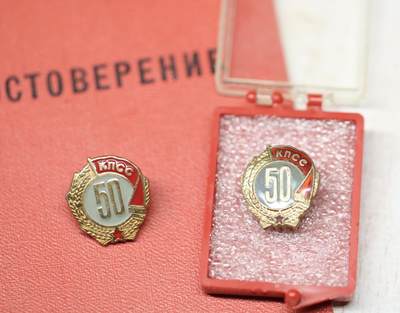 大猫徽章拍卖 第289期 苏联共产党50周年党龄纪念章，带证书原盒，纯银镀金珐琅，附带一枚稀少的铜镀金珐琅50周年章