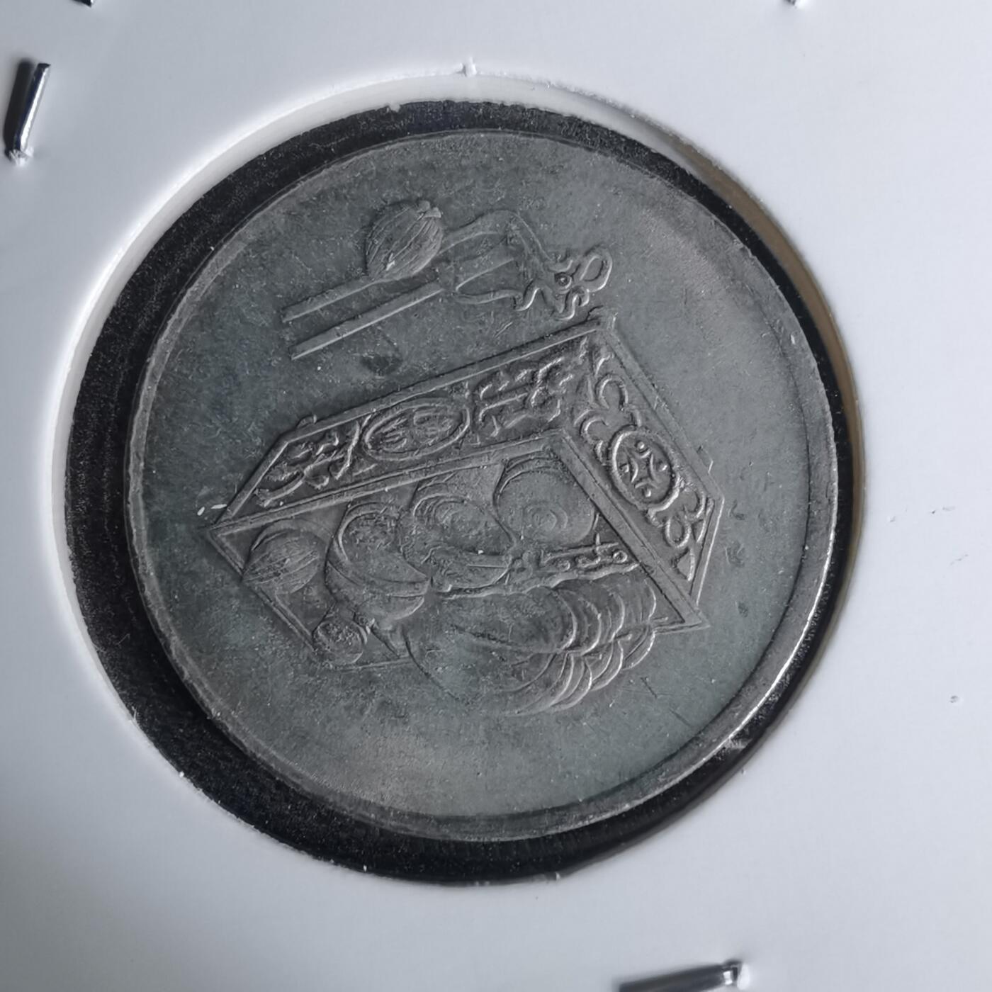 沼泽如烟--第1012场 马来西亚1997年20分