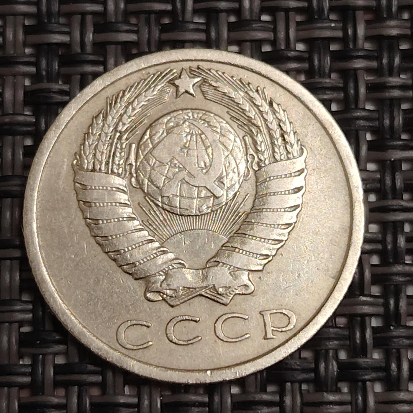 布加迪🐬～世界钱币(上海)🌾第 279 期 /  各国套币和散币 苏联 1961年 15戈比