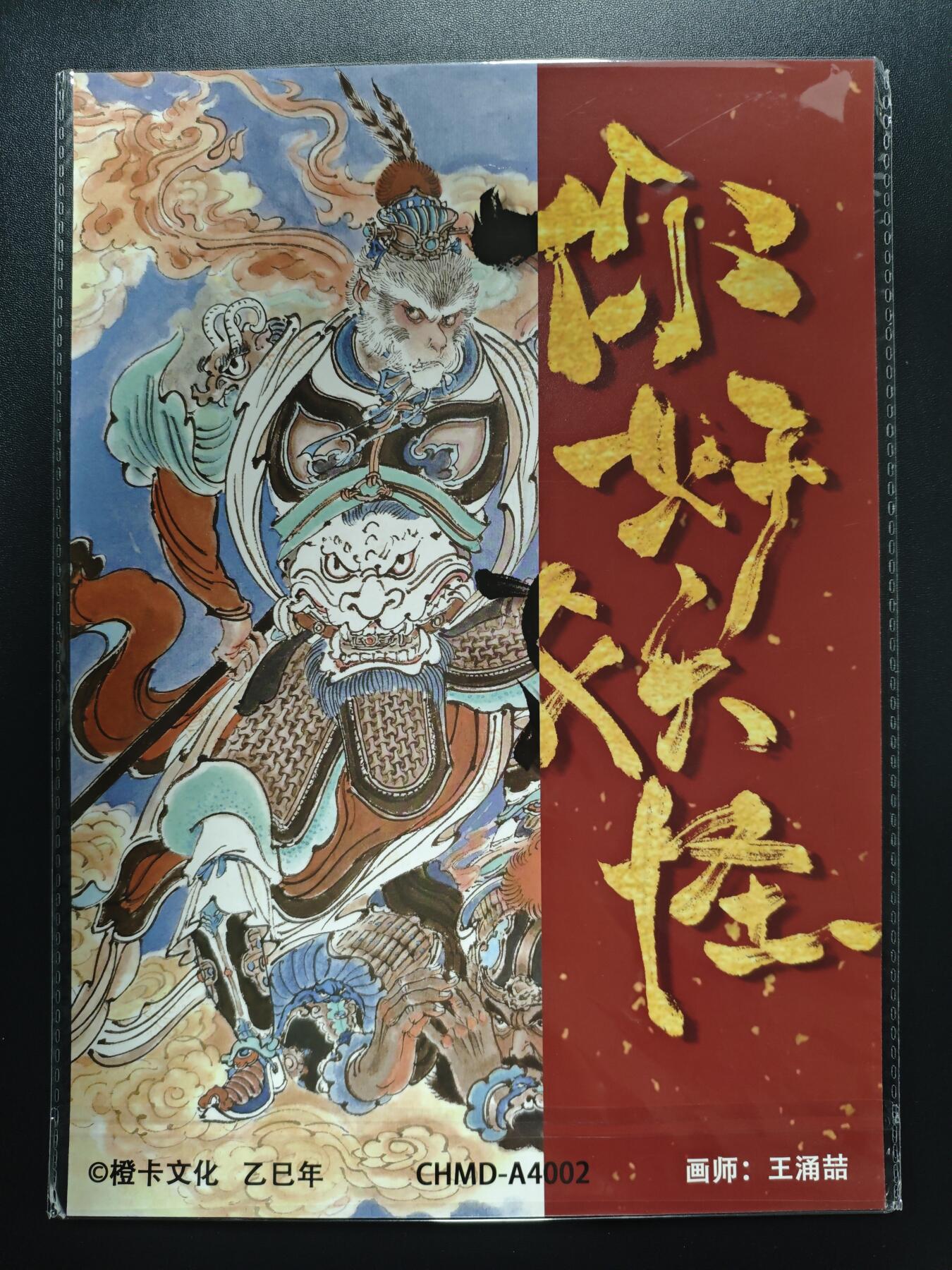 天玑星卡拍第177期《3.9周一截拍》持续收拍收评中 满赠卡需备注 橙卡文化 你好妖怪 王涌喆 齐天大圣 A4粗闪大卡