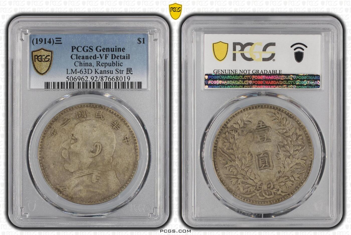 纸币 1914 - Y-329 L&M-63 - Kansu Str 民