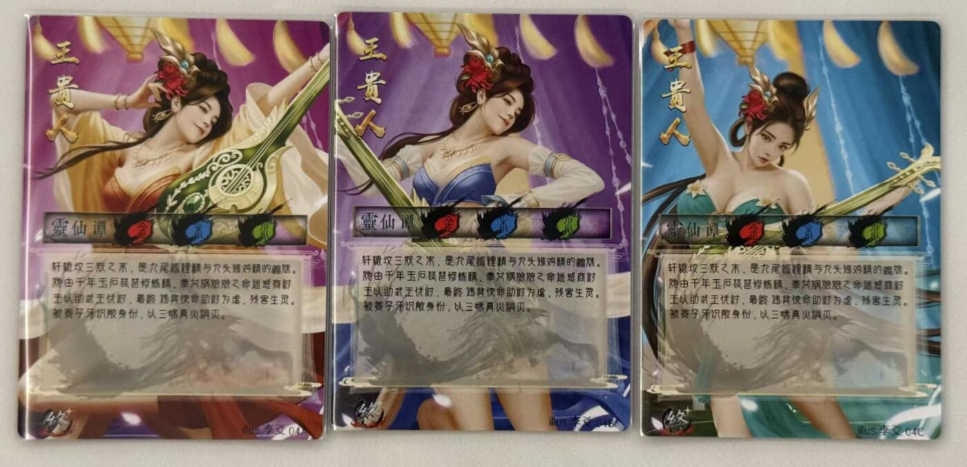 满赠PR！！龙虎卡牌-七七场（满200元包邮，无佣金，每周六结拍，欢迎送拍） 粗闪3张 李爻原创 - 谭二盲包 灵仙潭 王贵人三渐变