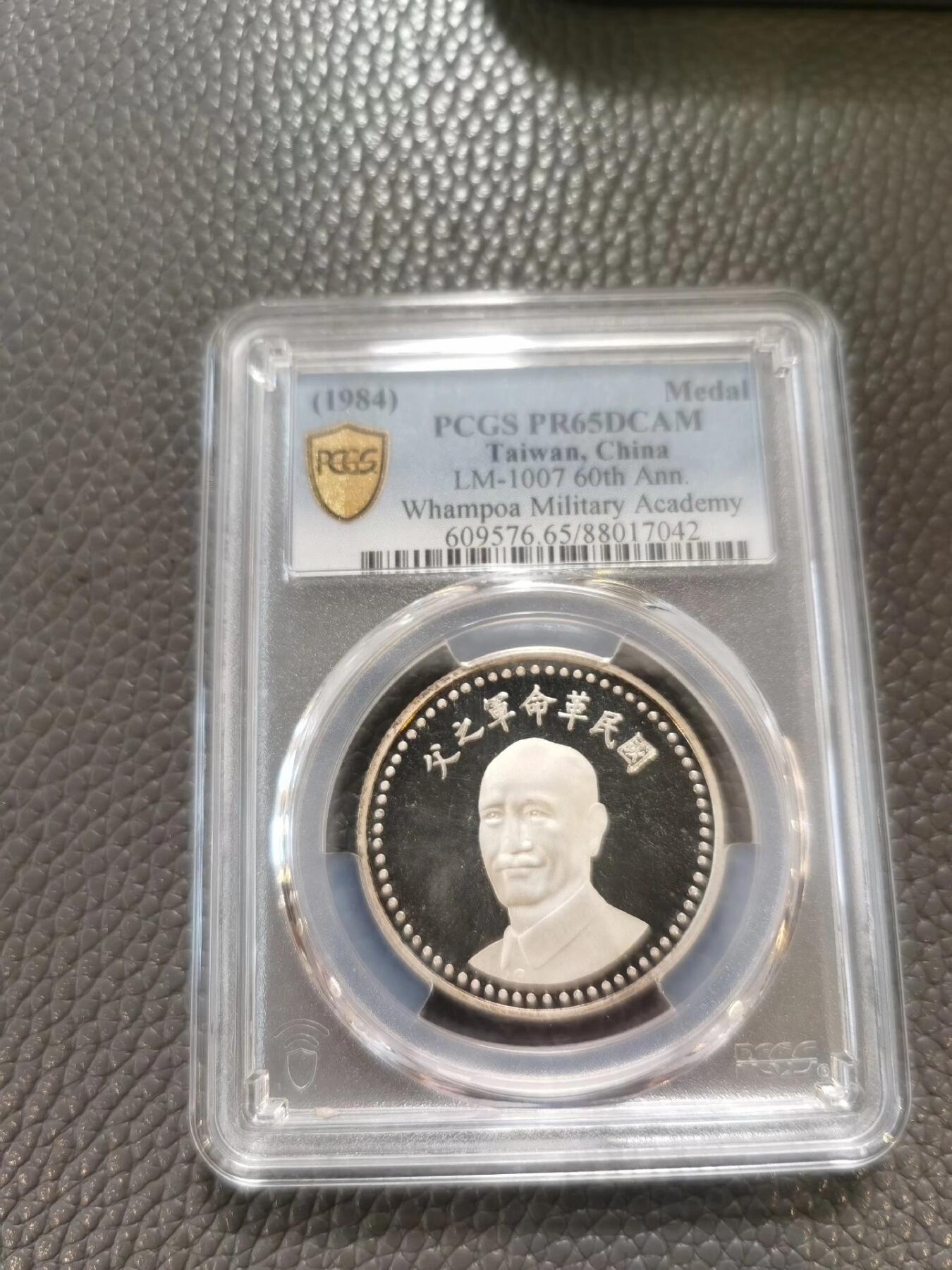 蒋公黄埔建军60周年银币