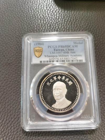 蒋公黄埔建军60周年银币 - 蒋公黄埔建军60周年银币