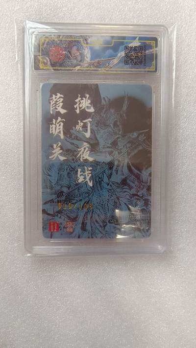 满赠PR！！龙虎卡牌-七七场（满200元包邮，无佣金，每周六结拍，欢迎送拍） 【亲签 编号19】光刻评级卡 百里卡牌 苍之飞鸿神魔三国 - 挑灯夜战瑕萌关 