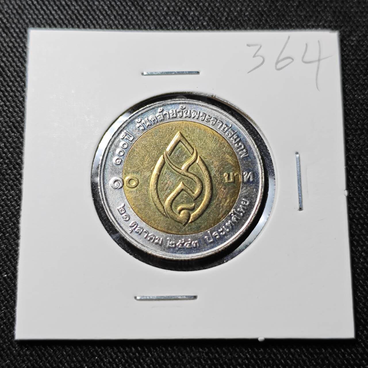 KK钱币收藏小铺   套币 批量/好品散币专场 2月预留时间 周末发货  泰国10泰铢双色币 