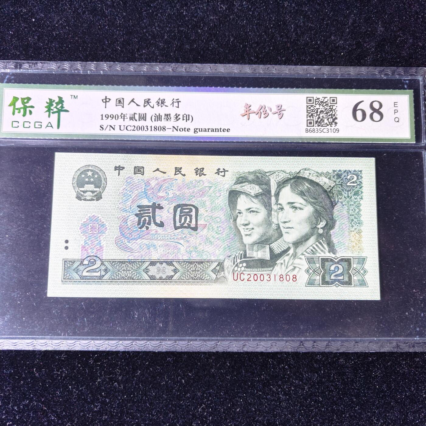 902错版 背面四周油墨多印 年份号 68分 尾8 不带47 按图发货