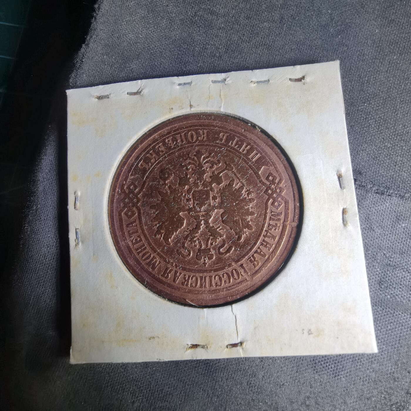 沼泽如烟--第1013场 俄罗斯1874年5戈比