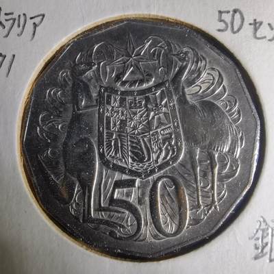 沼泽如烟--第1013场 - 澳大利亚1971年50分