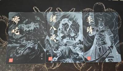 满赠PR！！龙虎卡牌-七七场（满200元包邮，无佣金，每周六结拍，欢迎送拍） 粗闪3张 百里卡牌 周胜 - 哪吒&猪八戒&李靖