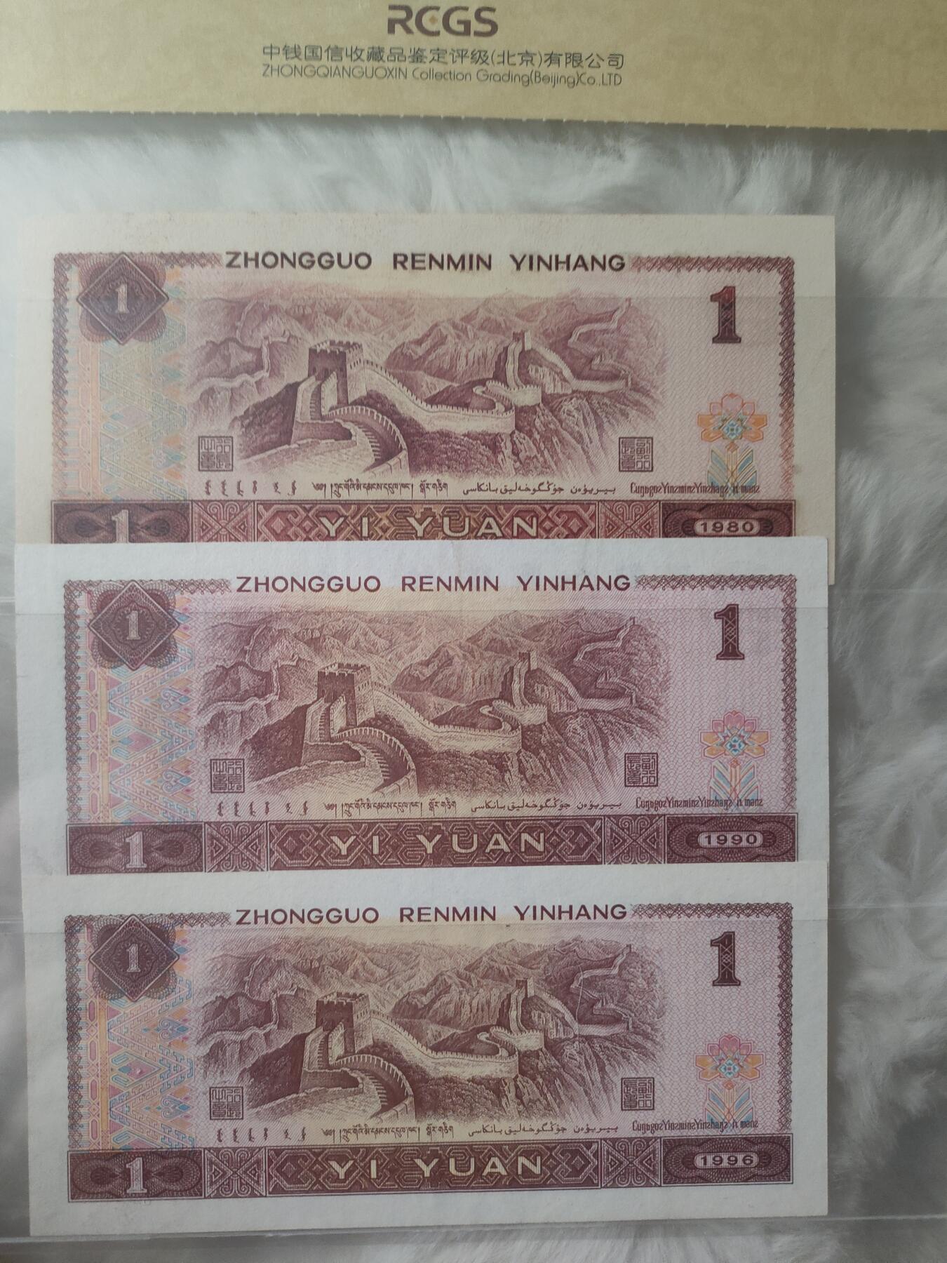 四版币一元全套(三个年份)